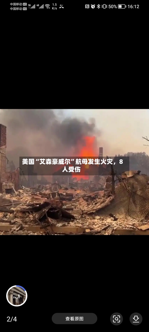 美国“艾森豪威尔”航母发生火灾，8人受伤-第2张图片