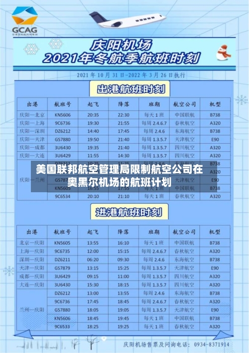 美国联邦航空管理局限制航空公司在奥黑尔机场的航班计划-第1张图片