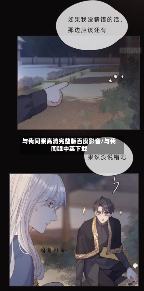 与我同眠高清完整版百度影音/与我同眠中英下载-第2张图片