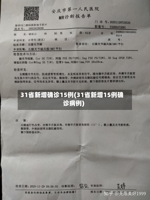 31省新增确诊15例(31省新增15例确诊病例)-第1张图片