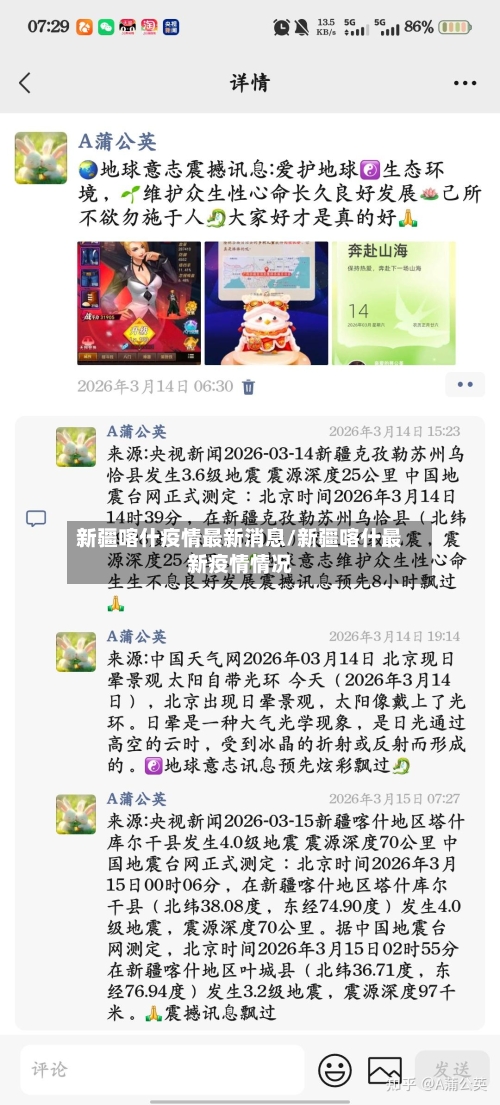 新疆喀什疫情最新消息/新疆喀什最新疫情情况-第2张图片