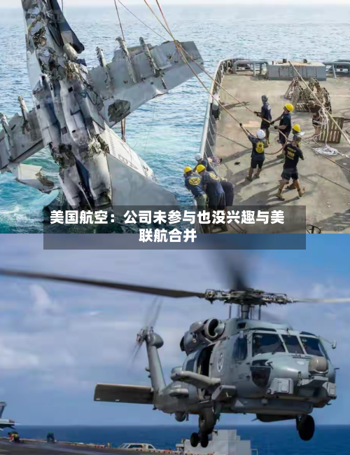 美国航空：公司未参与也没兴趣与美联航合并-第1张图片