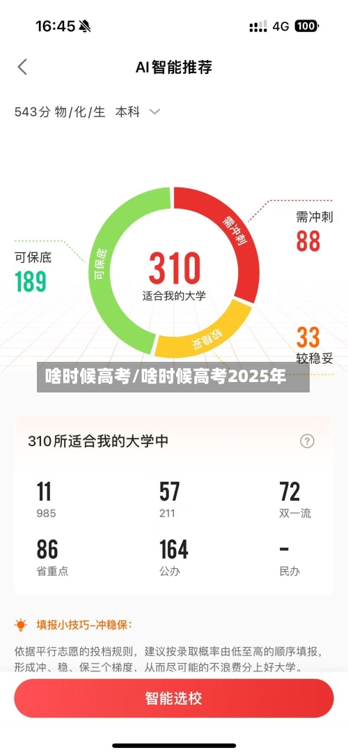 啥时候高考/啥时候高考2025年-第1张图片