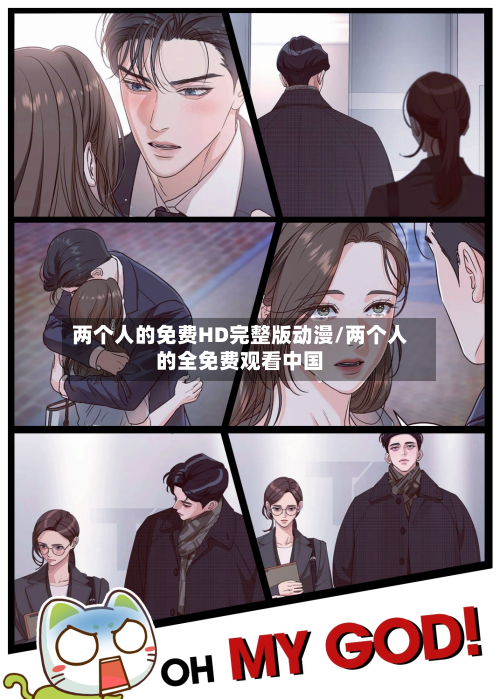 两个人的免费HD完整版动漫/两个人的全免费观看中国-第1张图片