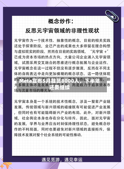 Meta宣布5月裁员8000人，下半年还要继续-第2张图片