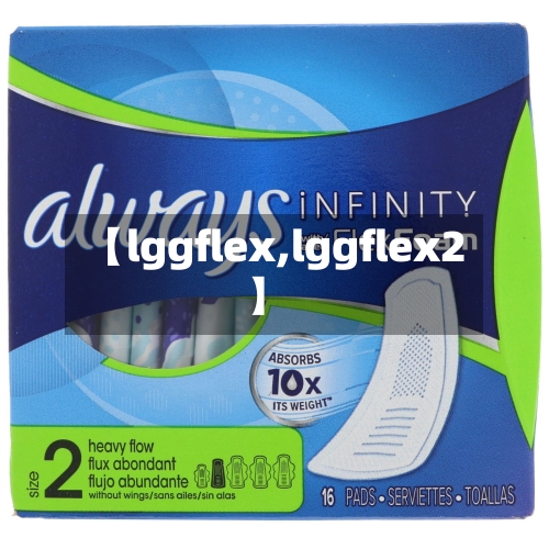 【lggflex,lggflex2】-第1张图片