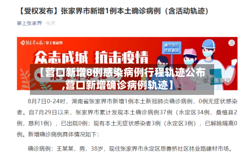 【营口新增8例感染病例行程轨迹公布,营口新增确诊病例轨迹】-第2张图片