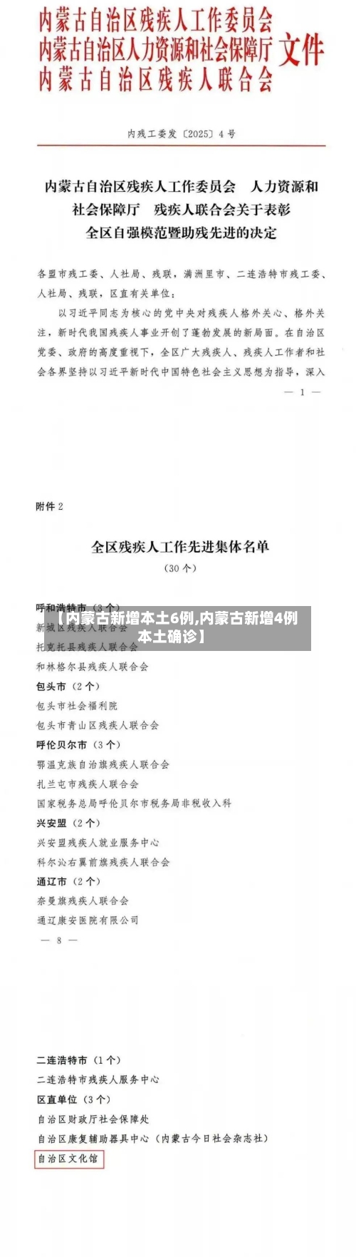 【内蒙古新增本土6例,内蒙古新增4例本土确诊】-第2张图片