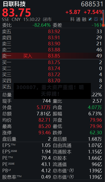 300807	，重大资产重组！明天停牌！-第2张图片