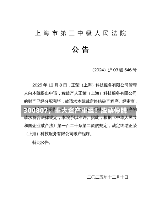300807	，重大资产重组！股票停牌-第3张图片