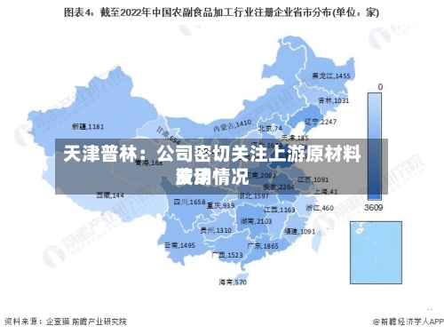 天津普林：公司密切关注上游原材料费用波动情况-第1张图片