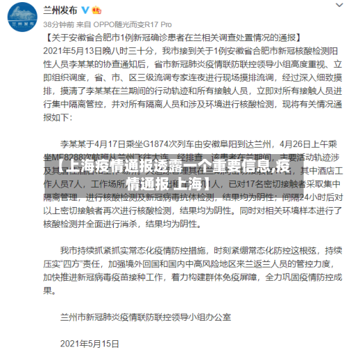 【上海疫情通报透露一个重要信息,疫情通报 上海】-第2张图片