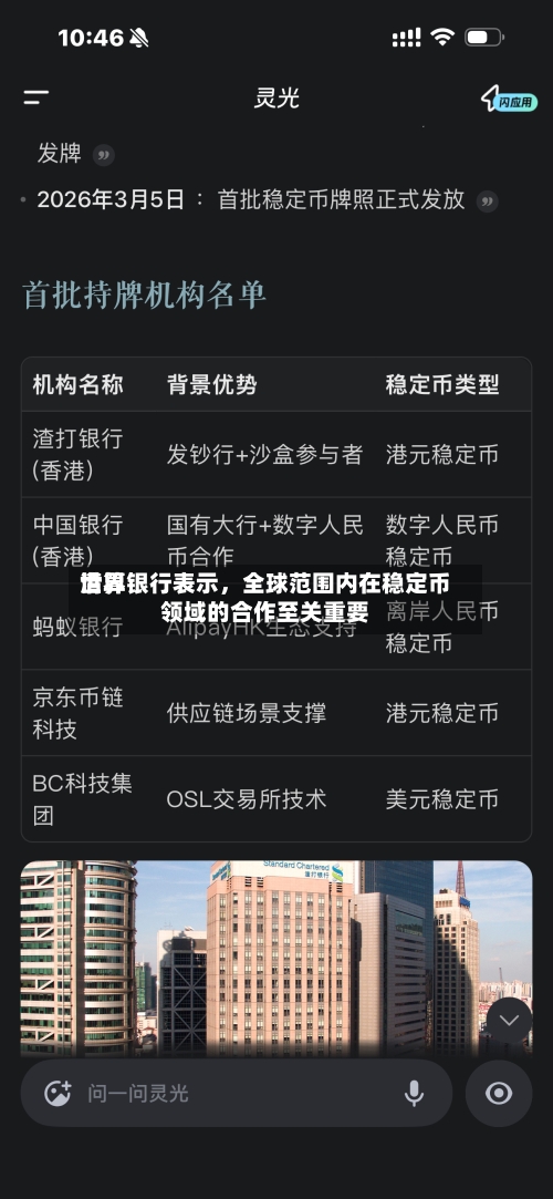 世界清算银行表示，全球范围内在稳定币领域的合作至关重要-第1张图片