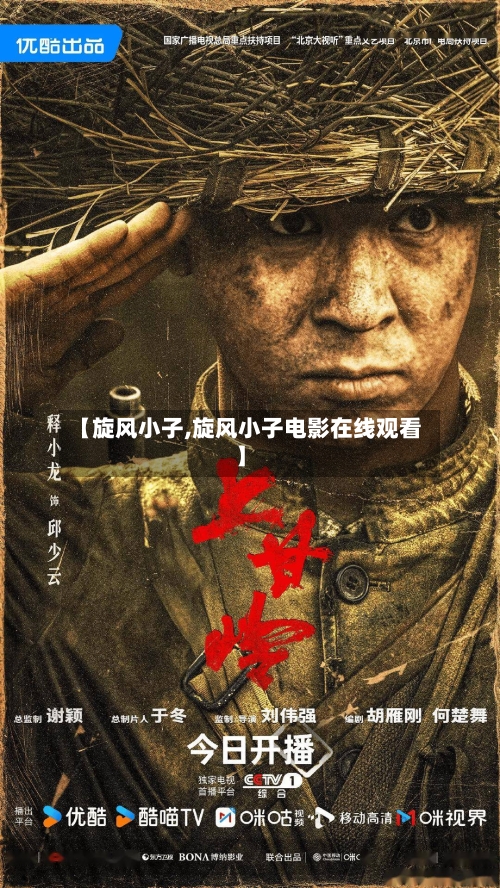 【旋风小子,旋风小子电影在线观看】-第2张图片