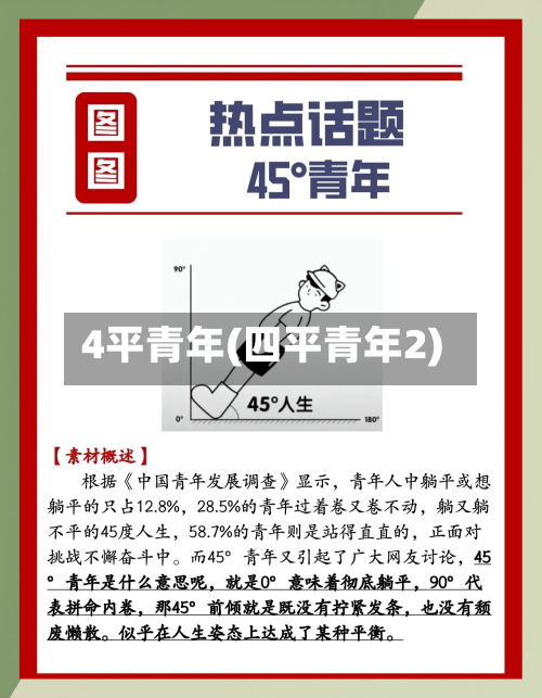 4平青年(四平青年2)-第1张图片