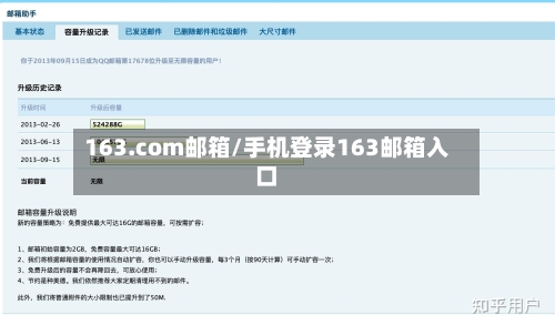 163.com邮箱/手机登录163邮箱入口-第3张图片
