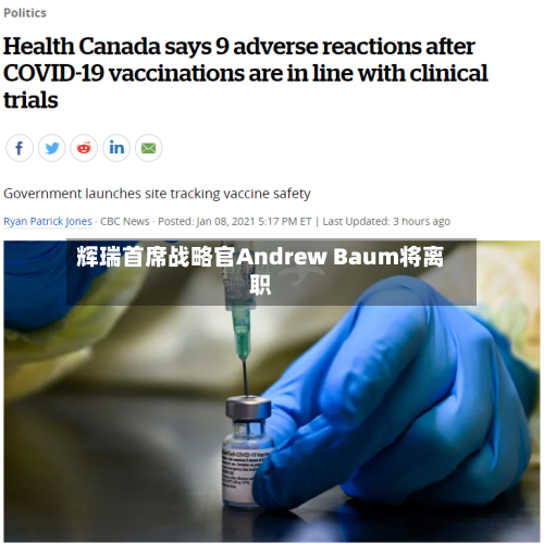 辉瑞首席战略官Andrew Baum将离职-第2张图片