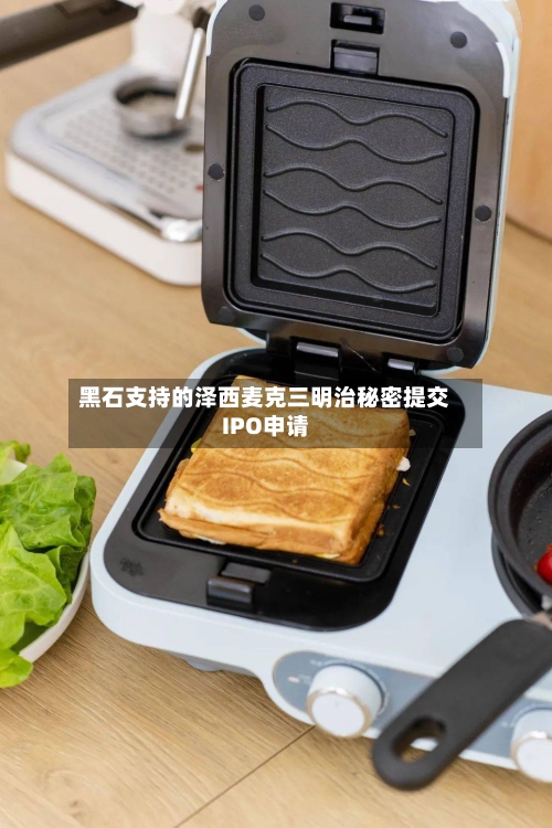 黑石支持的泽西麦克三明治秘密提交IPO申请-第1张图片