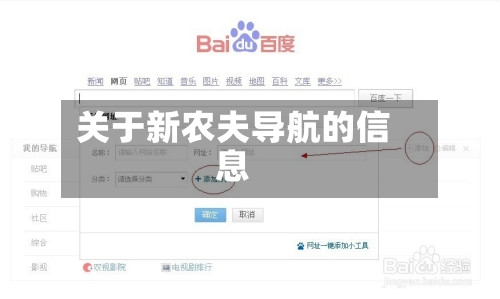 关于新农夫导航的信息-第1张图片
