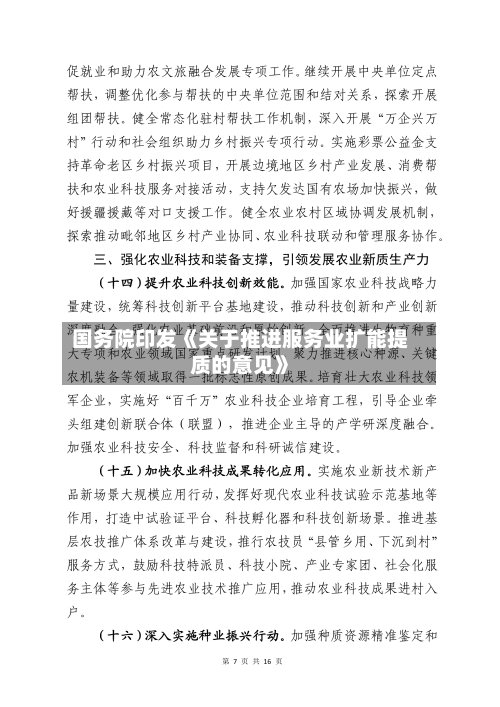 国务院印发《关于推进服务业扩能提质的意见》-第2张图片