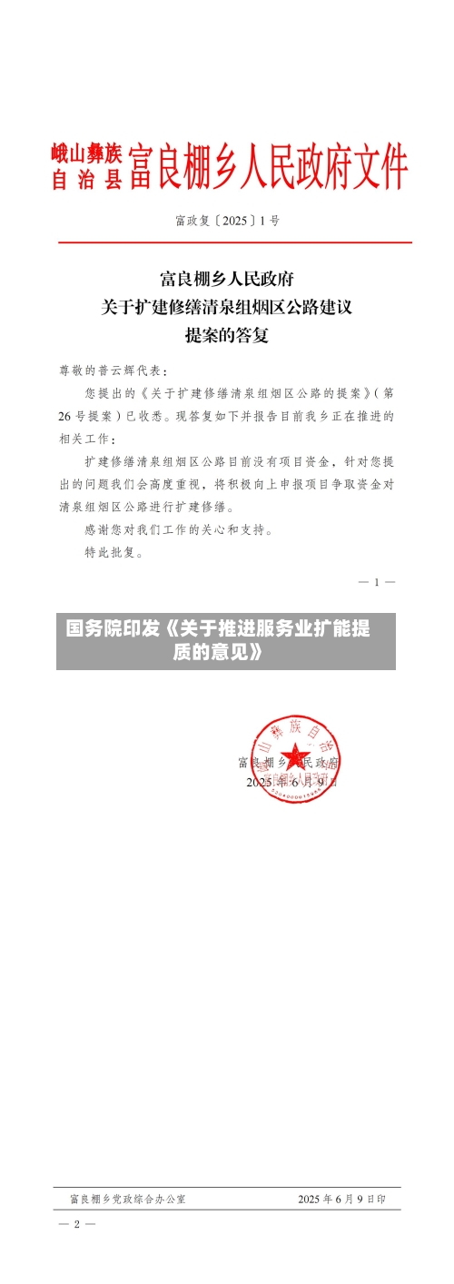 国务院印发《关于推进服务业扩能提质的意见》-第1张图片