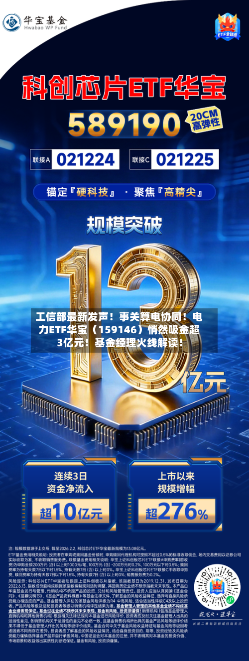 工信部最新发声！事关算电协同！电力ETF华宝（159146）悄然吸金超3亿元！基金经理火线解读！-第2张图片