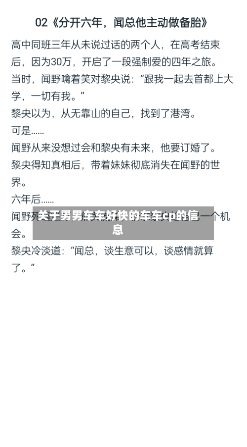 关于男男车车好快的车车cp的信息-第3张图片