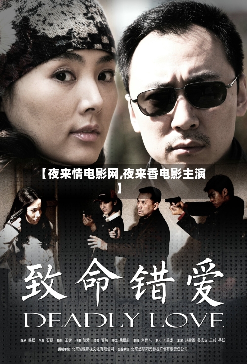 【夜来情电影网,夜来香电影主演】-第2张图片
