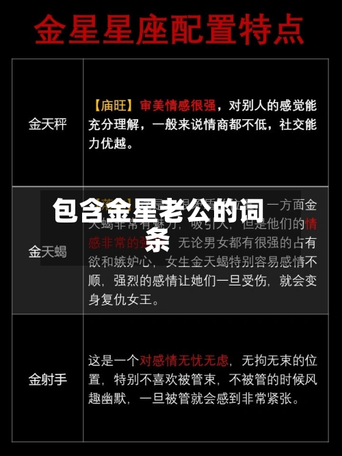 包含金星老公的词条-第2张图片