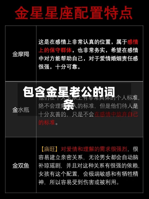 包含金星老公的词条-第3张图片