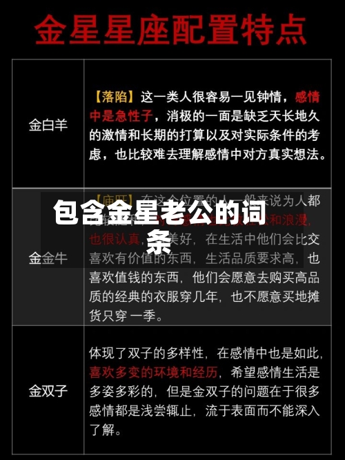 包含金星老公的词条-第1张图片