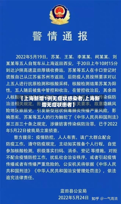 【上海新增1例无症状感染者,上海新增无症状患者】-第1张图片