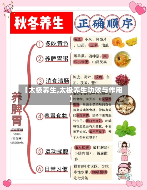 【太极养生,太极养生功效与作用】-第2张图片