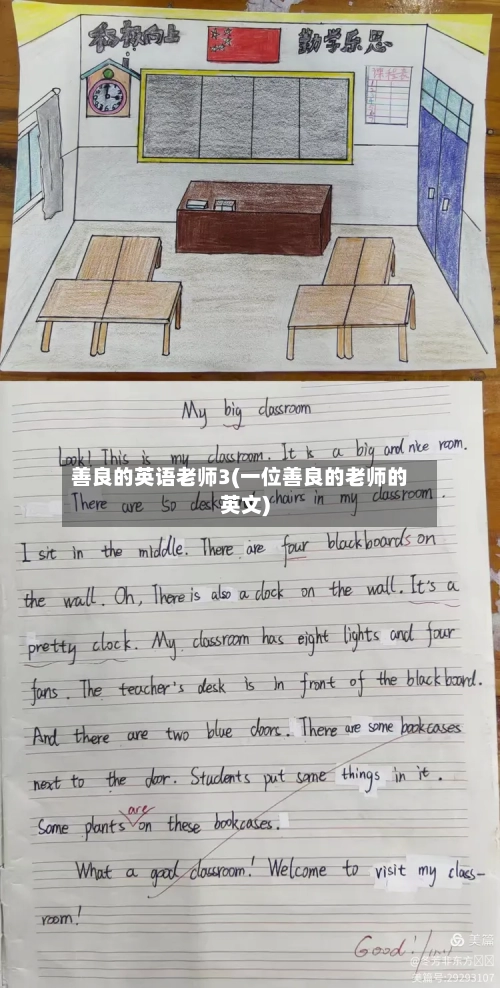 善良的英语老师3(一位善良的老师的英文)-第2张图片