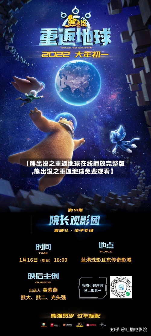 【熊出没之重返地球在线播放完整版,熊出没之重返地球免费观看】-第1张图片