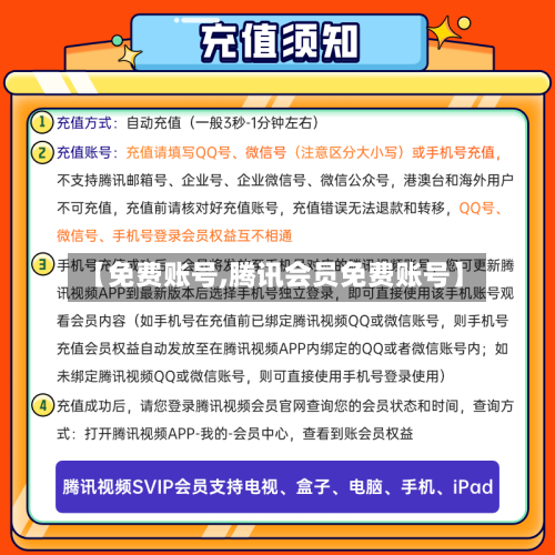 【免费账号,腾讯会员免费账号】-第1张图片