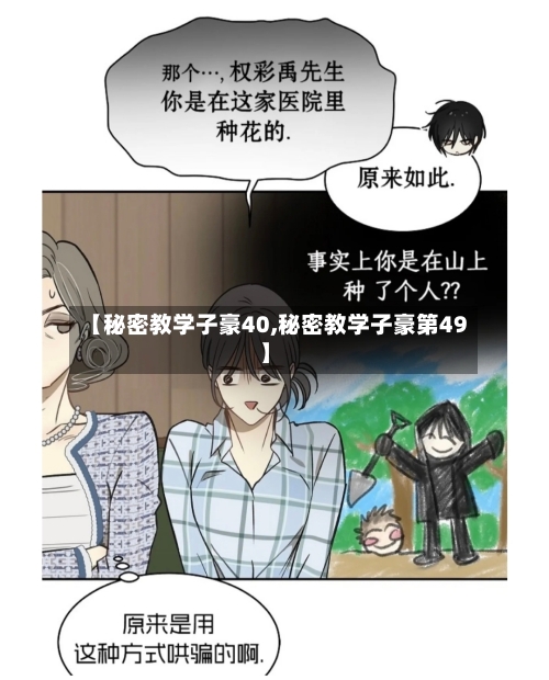 【秘密教学子豪40,秘密教学子豪第49】-第2张图片
