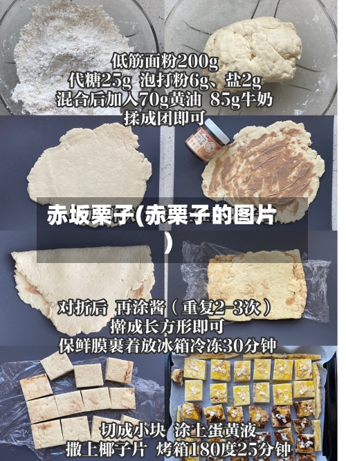 赤坂栗子(赤栗子的图片)-第2张图片