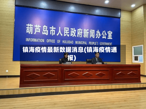 镇海疫情最新数据消息(镇海疫情通报)-第3张图片