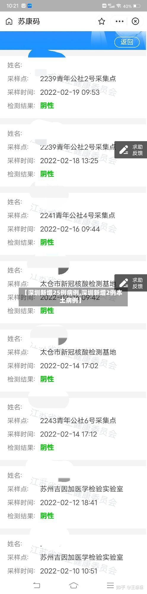 【深圳新增25例病例,深圳新增2例本土病例】-第1张图片