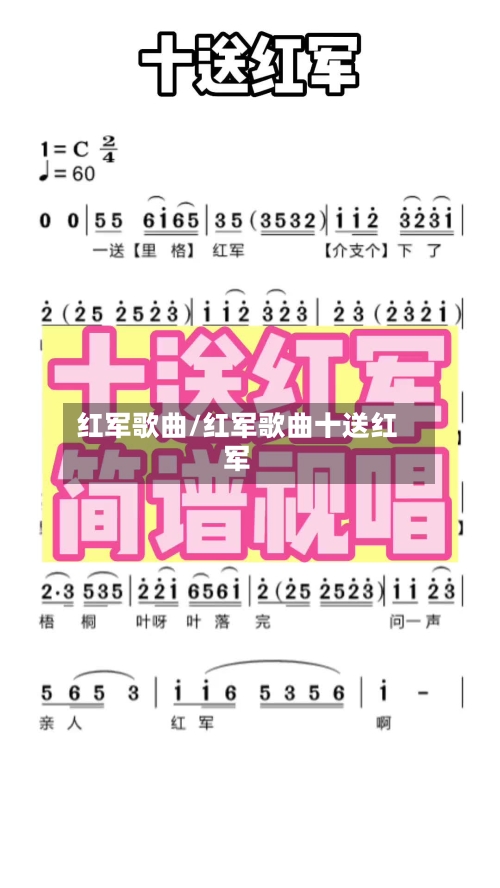 红军歌曲/红军歌曲十送红军-第3张图片