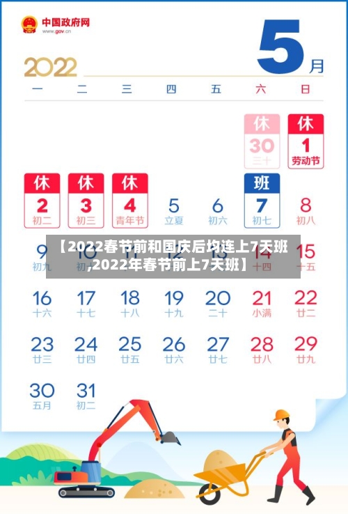 【2022春节前和国庆后均连上7天班,2022年春节前上7天班】-第2张图片