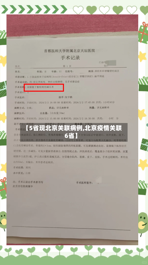 【5省现北京关联病例,北京疫情关联6省】-第1张图片