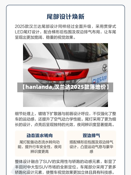 【hanlanda,汉兰达2025款落地价】-第1张图片