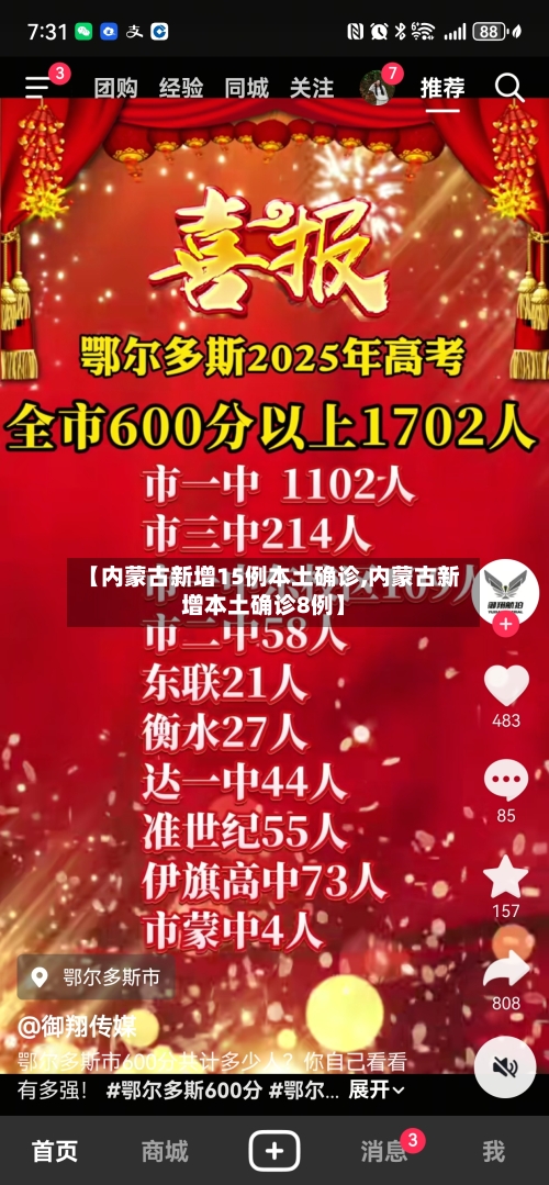 【内蒙古新增15例本土确诊,内蒙古新增本土确诊8例】-第2张图片