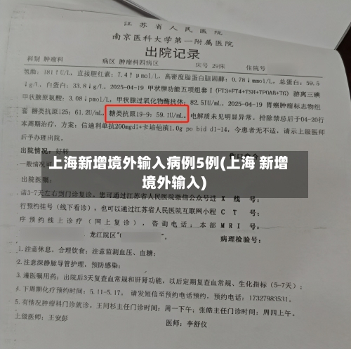 上海新增境外输入病例5例(上海 新增 境外输入)-第3张图片