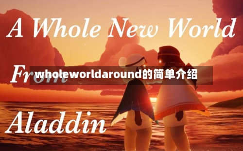 wholeworldaround的简单介绍-第2张图片