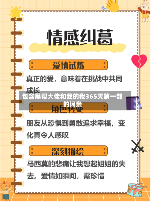 包含黑帮大佬和我的我365天第一部的词条-第1张图片