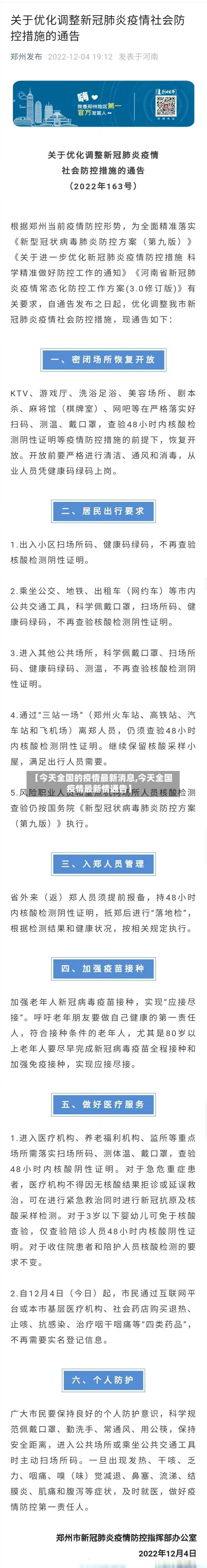 【今天全国的疫情最新消息,今天全国疫情最新情通告】-第3张图片